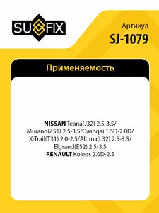 Стойка стабилизатора передняя L SUFIX SJ-1079, фото 2