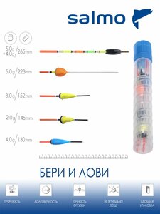 Набор полиуретановых поплавков Salmo PU БЕРИ И ЛОВИ в тубусе 5шт. индивидуальная упаковка, фото 2