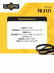 Ремень поликлиновой SUFIX FB-3121, фото 2