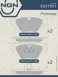 Колодки тормозные керамические передние NGN 3501951. Для BMW 3(E46) 99-05 X3(E83) 04 Z4 06, фото 3
