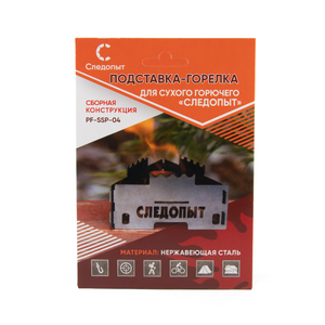 Подставка-горелка "СЛЕДОПЫТ" для сухого горючего, разборная, малая 91х103х52 мм, фото 6