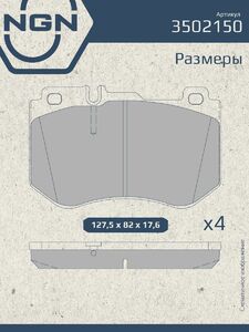 Колодки тормозные керамические передние NGN 3502150. Для MERCEDES-BENZ C(W205) 14, фото 3