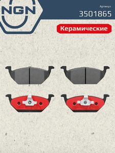 Колодки тормозные керамические передние NGN 3501865. Для AUDI A3 96-99 SKODA Fabia 99 Octavia 96 Roomster VW Bora 98 Golf IV 97-04, фото 2