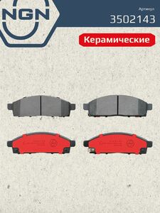 Колодки тормозные керамические передние NGN 3502143. Для MITSUBISHI L200(KA/KB) 05 Pajero Sport 08, фото 2