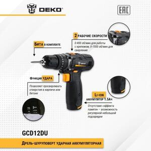 Дрель-шуруповерт аккумуляторная DEKO GCD12DU, 12В, 1x1.5Ач 063-4039, фото 8