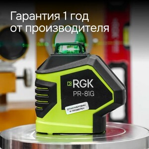 Лазерный уровень RGK PR-81G, фото 5
