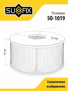 Фильтр воздушный SUFIX SO-1019, фото 3