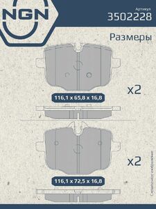 Колодки тормозные керамические задние NGN 3502228. Для BMW X5(G05) 18, фото 3