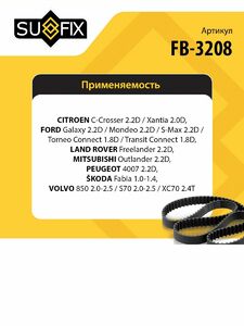 Ремень поликлиновой SUFIX FB-3208, фото 2