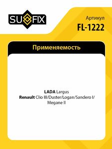 Насос омывателя SUFIX FL-1222, фото 2