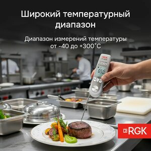 Пищевой термометр RGK CT-104 IR, фото 3