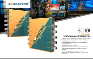 Усилитель-распределитель AVMATRIX SD1191 3G-SDI 1x9 с восстановлением тактовой частоты, фото 7