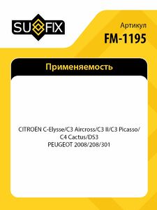 Опора переднего амортизатора SUFIX FM-1195, фото 2
