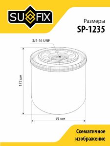 Фильтр масляный SUFIX SP-1235, фото 3