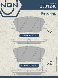 Колодки тормозные керамические передние NGN 3501246. Для HYUNDAI Elantra 11 i30(GD) 11 KIA Ceed 12 Cerato 13 Sorento II 09 Carens IV 11 Veloster 11, фото 3