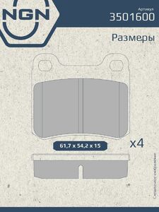 Колодки тормозные керамические задние NGN 3501600. Для MERCEDES-BENZ 190(W201) 84 C(W202) 93 E(W124) 85, фото 3