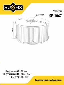 Фильтр масляный SUFIX SP-1067, фото 2