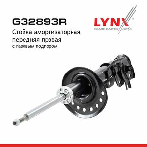 Стойка амортизаторная передняя R  LYNXauto G32893R. Для: Nissan, Ниссан, X-Trail(Икс-Траил)(T31) 2.0-2.5 07>, Renaul, Рено, Koleos 2.0D-2.5 08>, фото 2