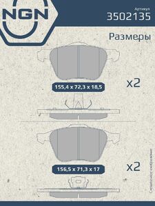 Колодки тормозные керамические передние NGN 3502135. Для VOVLO S60 00-10 S80 99-06 XC90 02, фото 3