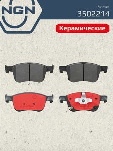 Колодки тормозные керамические передние NGN 3502214. Для HONDA ACCORD 19, фото 2