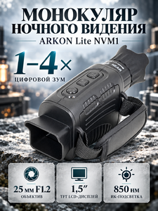 Цифровой монокуляр ночного видения ARKON Lite NVM1