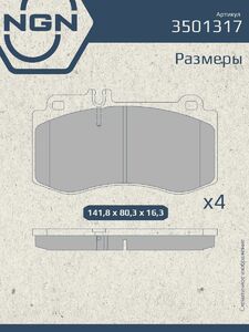 Колодки тормозные керамические передние NGN 3501317. Для MERCEDES-BENZ E(W212) 09 CLS(C218) 11, фото 3