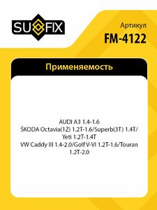 Опора двигателя нижняя SUFIX FM-4122, фото 2