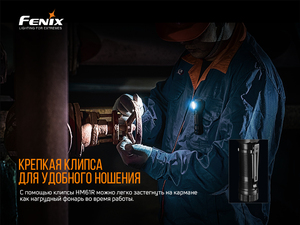 Мультифонарь Fenix HM61R, фото 9