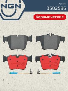 Колодки тормозные керамические задние NGN 3502596. Для MERCEDES-BENZ C(W205) 14 GLC(X253) 15, фото 2