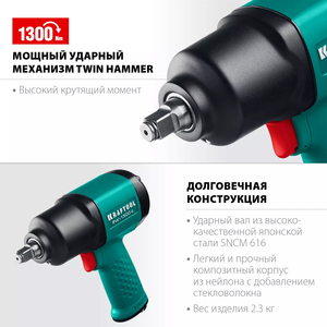 Ударный пневматический гайковерт KRAFTOOL PW-1300c 1/2" 1300 Нм 64205, фото 2