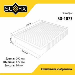 Фильтр воздушный SUFIX SO-1073, фото 2