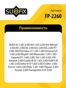 Ролик натяжного механизма/приводной SUFIX FP-2260, фото 2