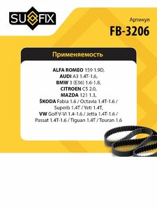 Ремень поликлиновой SUFIX FB-3206, фото 2