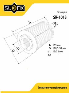 Фильтр топливный SUFIX SR-1013, фото 2