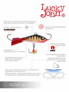 Балансир Lucky John BALTIC 5 с тр. 50мм/11HRT блистер, фото 6