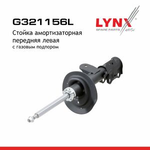 Стойка амортизаторная передняя L LYNXauto G321156L. Для: Geely, Джили, Atlas 16>., фото 2