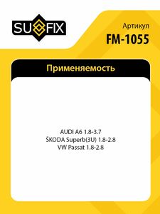 Проставка задней пружины SUFIX FM-1055, фото 2