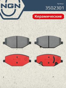 Колодки тормозные керамические передние NGN 3502301. Для GEELY Coolray 18, фото 2