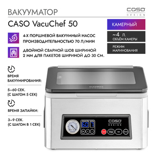 Вакууматор CASO VacuChef 50, фото 10