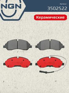 Колодки тормозные керамические передние NGN 3502522. Для FORD Tourneo 15 Transit 13, фото 2