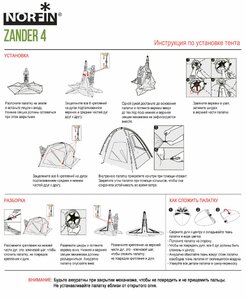 Палатка автоматическая 4-х местная Norfin ZANDER 4 NF, фото 9