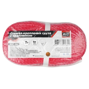 Стяжка для крепления груза AVS SGE-28K, 50 мм, 8 м, красная, фото 8