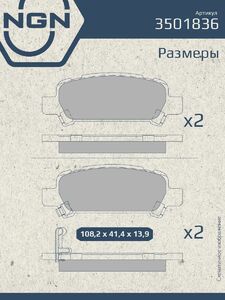 Колодки тормозные керамические задние NGN 3501836. Для SUBARU Impreza(GD) 00 Forester(SF) 97 Legacy III 98 Outback 00-03, фото 3