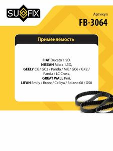 Ремень поликлиновой SUFIX FB-3064, фото 2