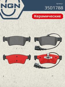 Колодки тормозные керамические задние NGN 3501788. Для VW Touareg I 02, фото 2
