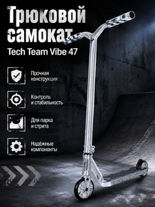 Самокат трюковой Tech Team Vibe 47 некрашеный / raw