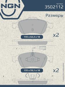 Колодки тормозные керамические передние NGN 3502112. Для RENAULT Duster 12 Fluence 10 Megane III 09, фото 3