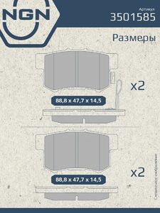 Колодки тормозные керамические задние NGN 3501585. Для HONDA Accord 03/Civic 01-05/Legend 96/Prelude 92-00/S2000/Shuttle 02, фото 3