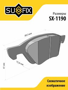 Колодки тормозные задние SUFIX SX-1190, фото 3