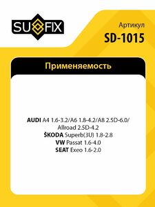 Рулевая тяга L/R SUFIX SD-1015, фото 2